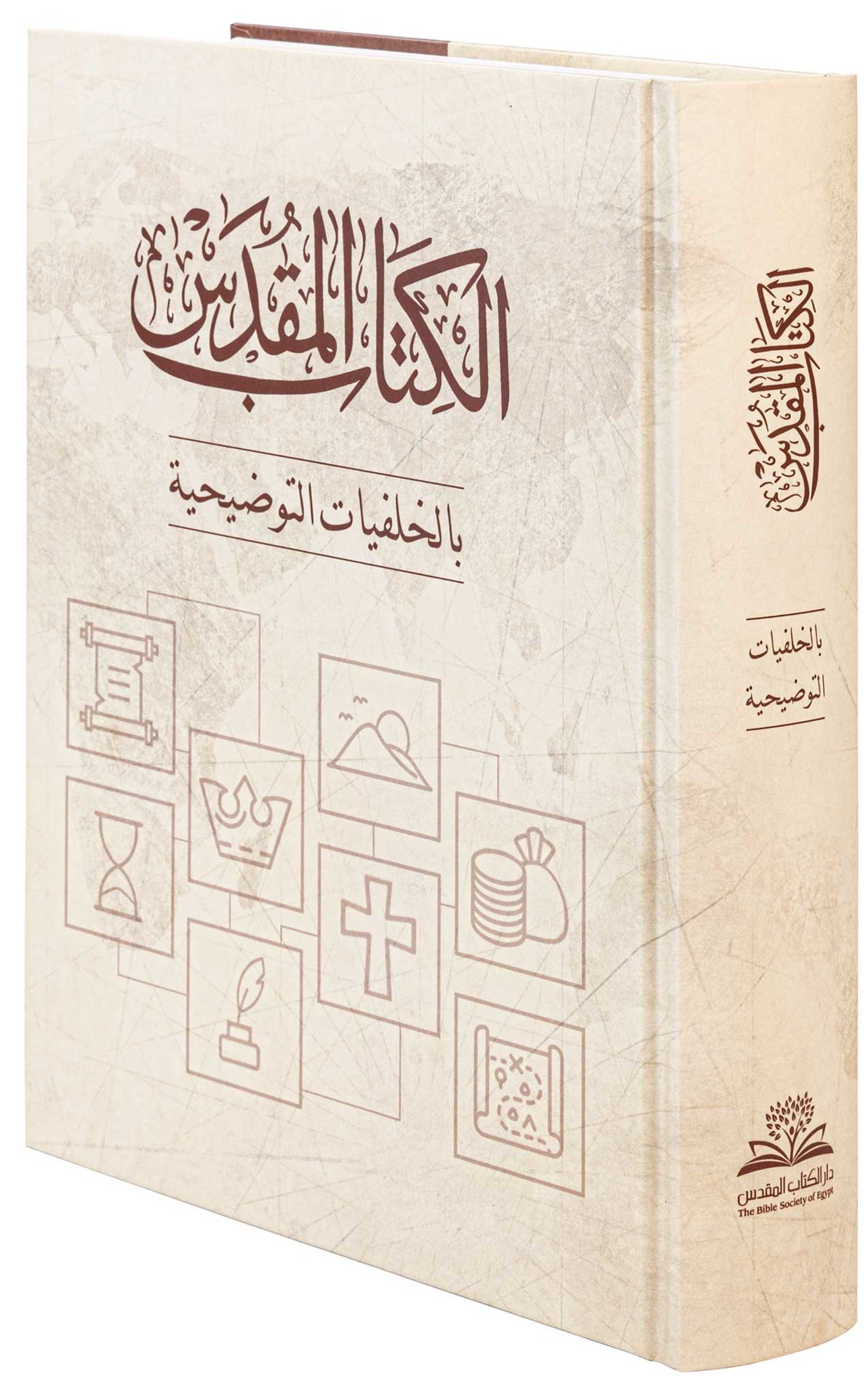 الكتاب المقدس بالخلفيات التوضيحية