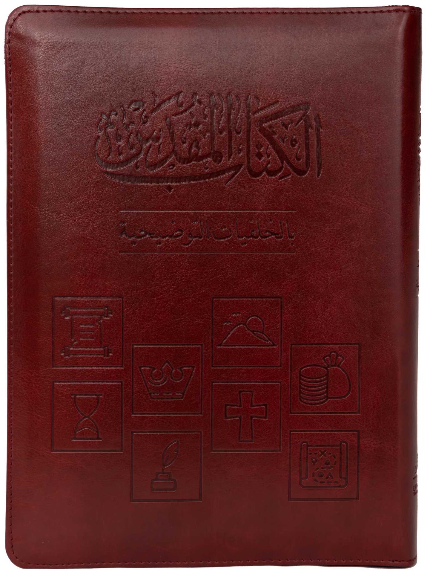 الكتاب المقدس بالخلفيات التوضيحية