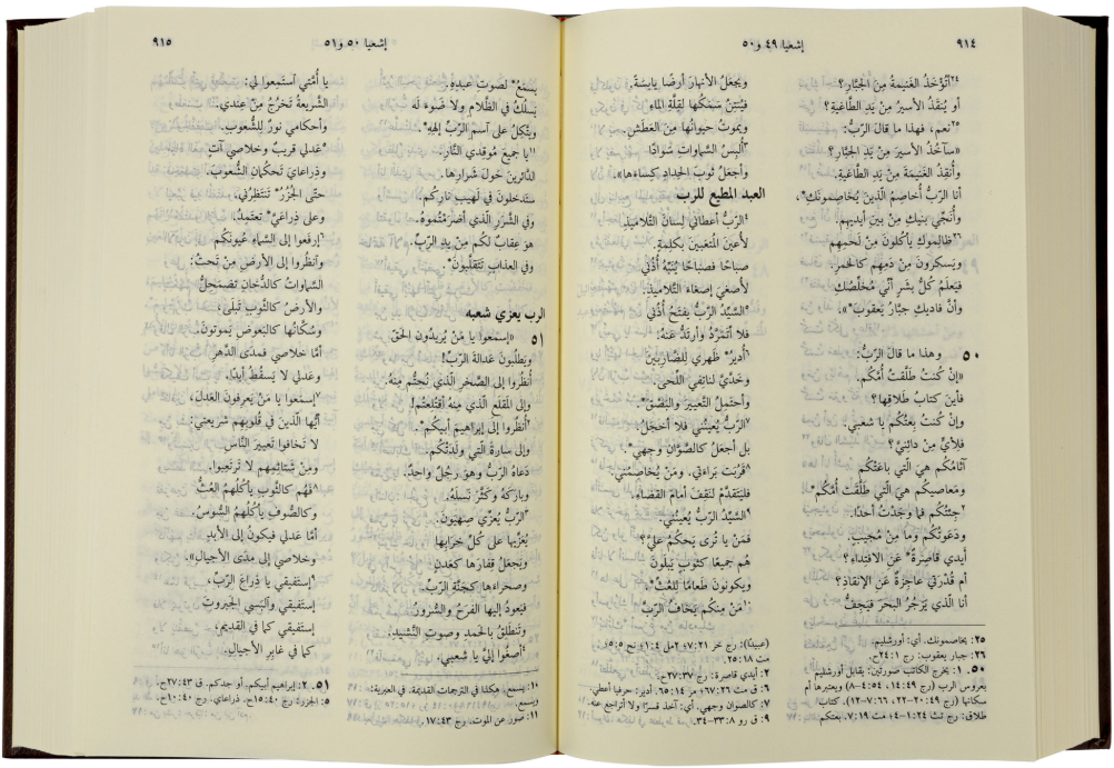 Holy Bible