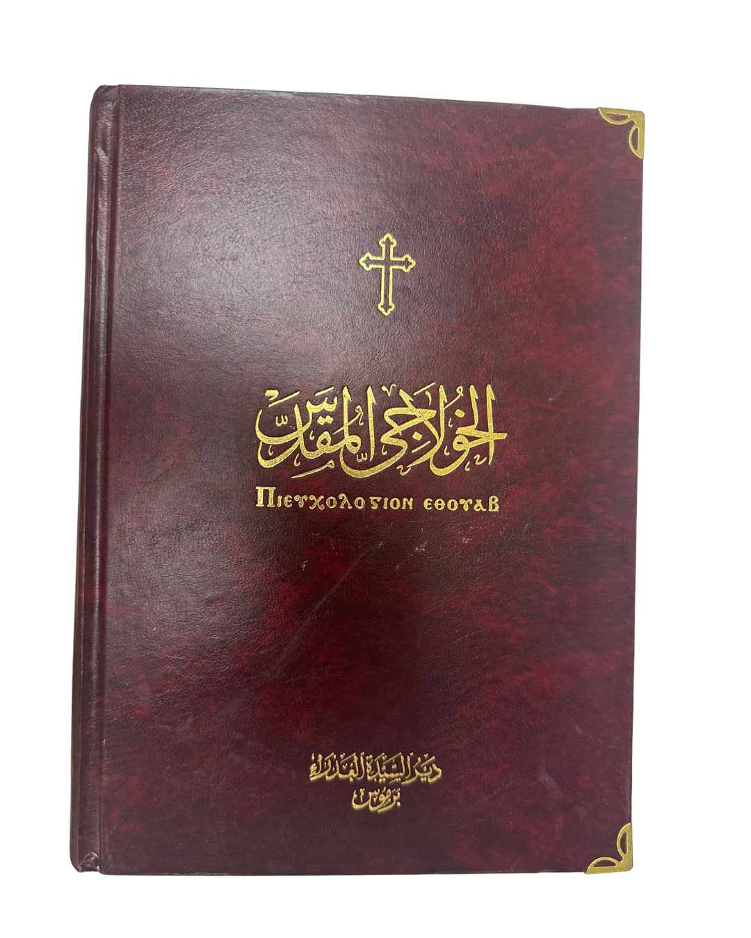 الخولاجى المقدس