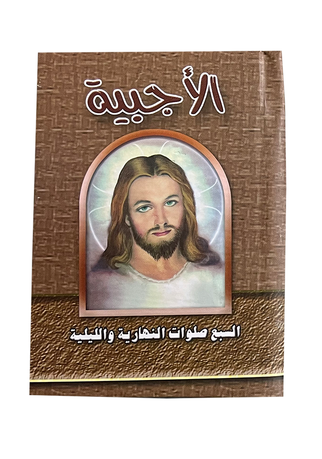 الاجبية
