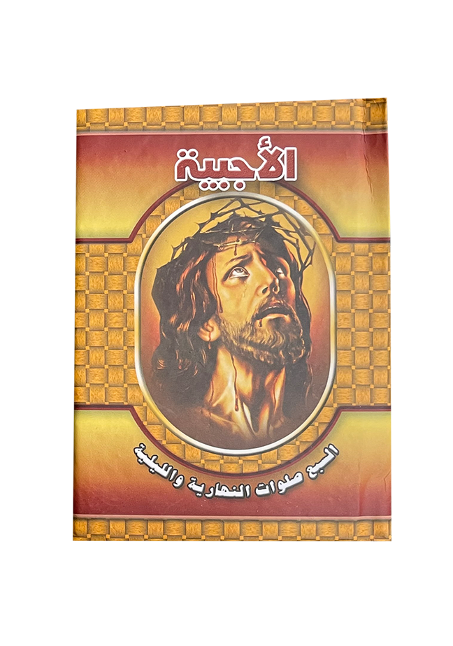 الاجبية