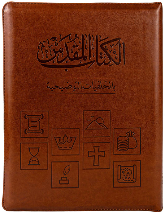 الكتاب المقدس بالخلفيات التوضيحية