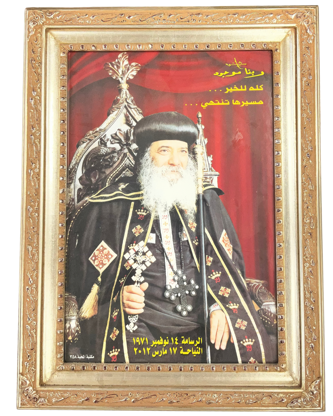 Pope Shenoda III
