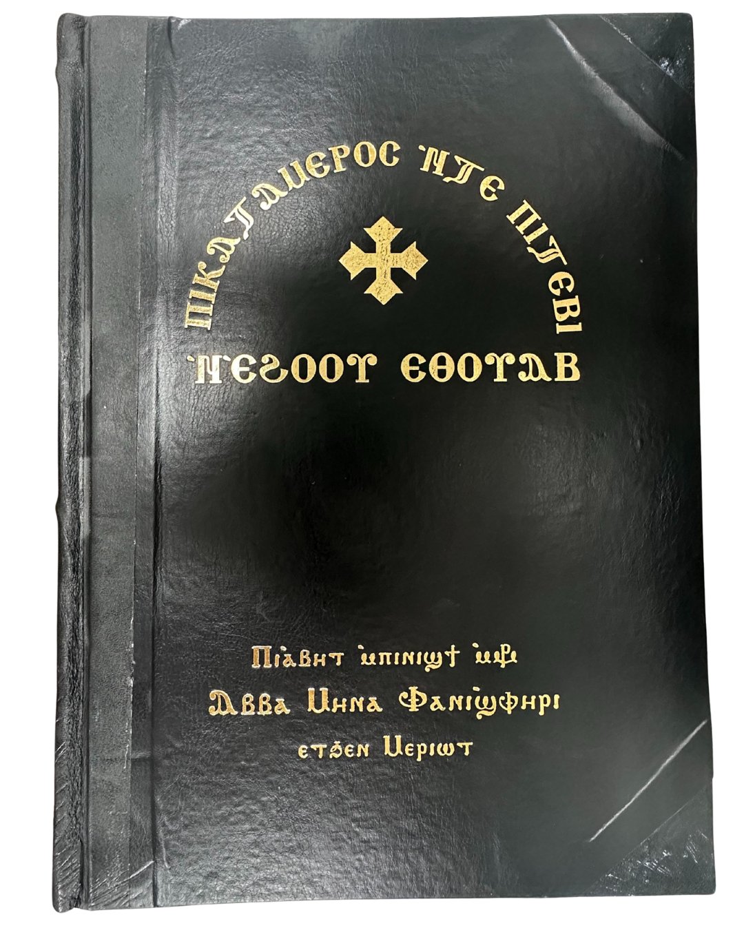 Katamarus reading of the Holy Fifty days