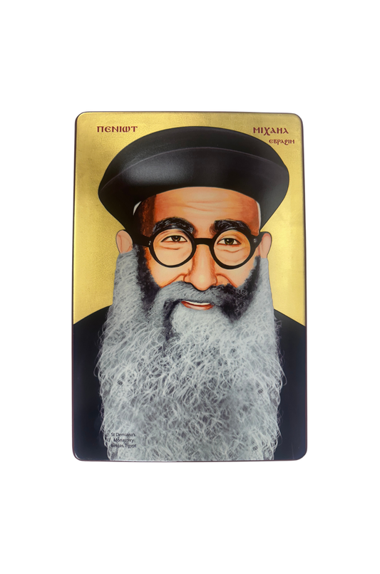 Coptic Icon Abouna Mikhail Ibrahim