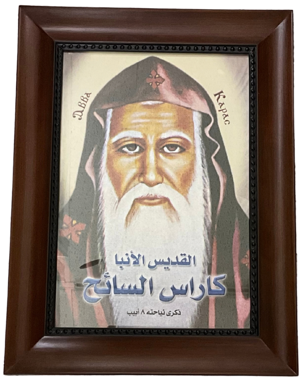 Abba Karas