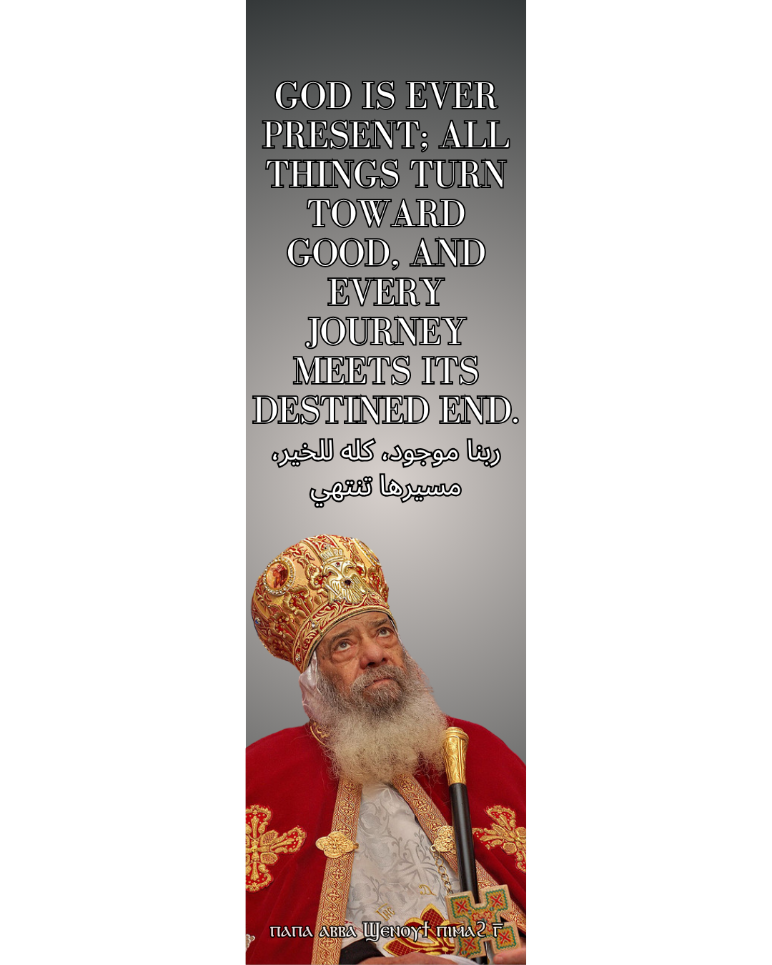 Pope Shenouda Bookmarker
