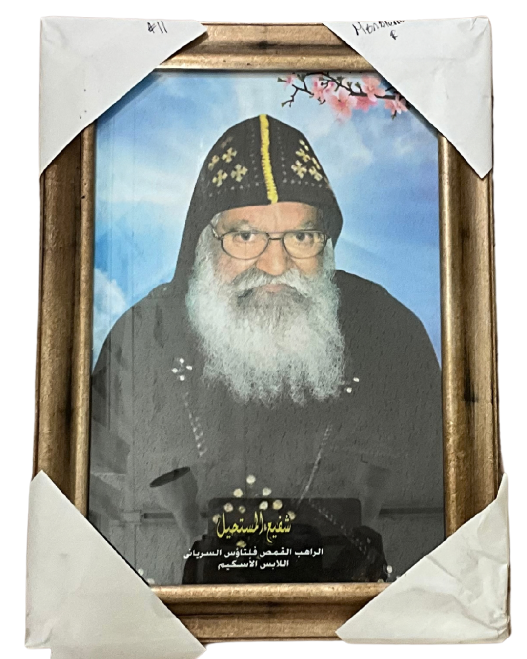 Abouna Feltaous