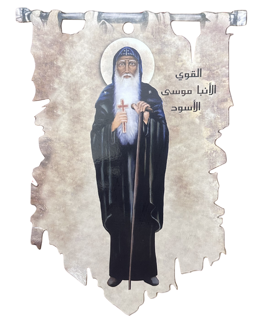 Saint Moses the Strong- Wood Craft