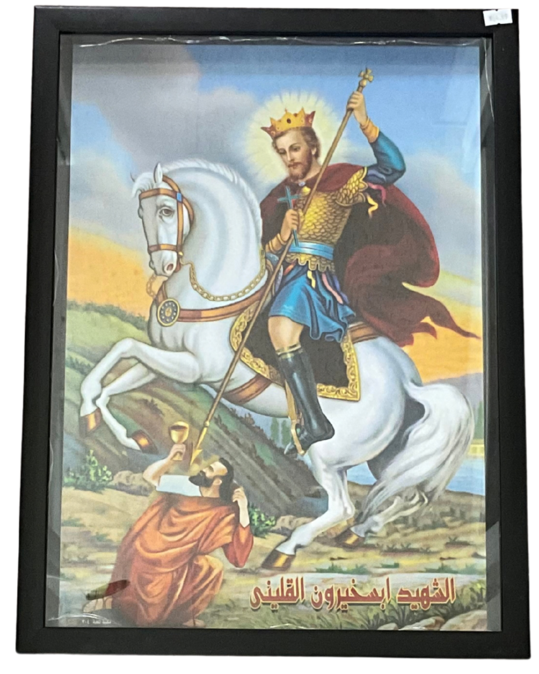 Abba Iskhiroun