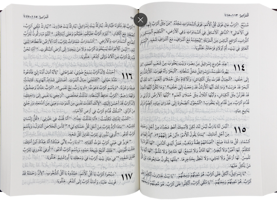 كتاب مقدس خط كبير عمود واحد