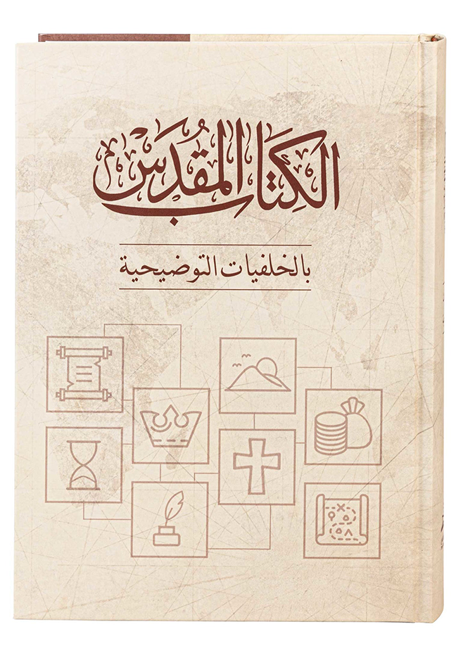 الكتاب المقدس بالخلفيات التوضيحية