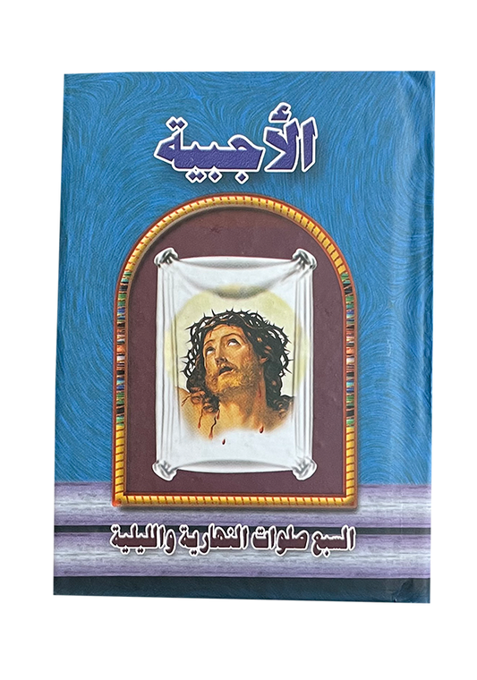 الاجبية