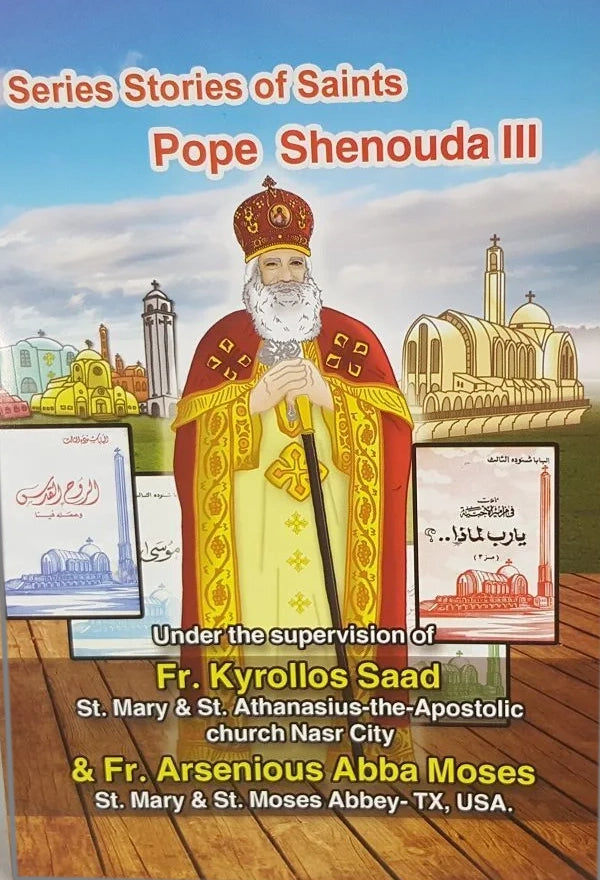 Pope Shenouda III